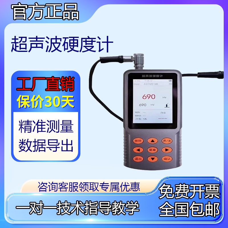 便携式超声波硬度计洛氏布氏维氏硬度测量仪无损量笔式硬度计现货