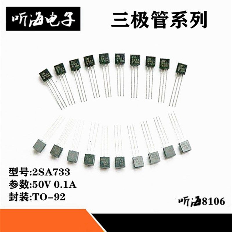 A733 2SA733三极管 TO-92 50V0.1A 0.25W PNP 小功率晶体管