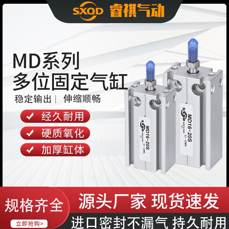 SXQD小型多位置自由安装气缸MD10/16/20X10S/15S/20S/25S/30S/40S