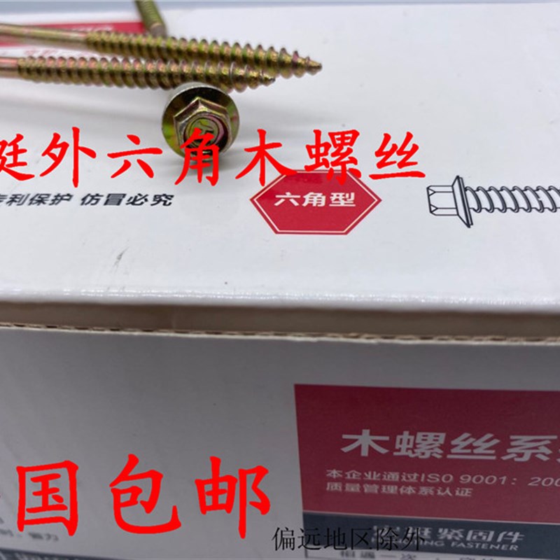 宏挺外六角尖头木螺丝带塑料垫自攻木螺钉M4.8*50/75/100/125/150