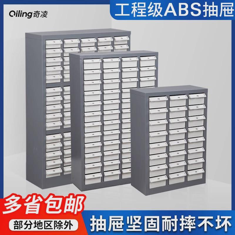 奇凌抽屉式样品零件柜加厚五金电子元件柜螺丝配件柜铁皮零件柜