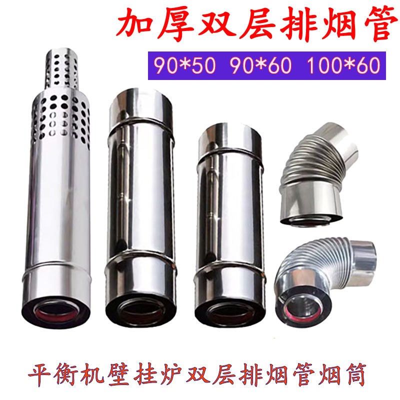 平衡式热水器壁挂炉双层排烟管加厚不锈钢排气管锅炉烟道管