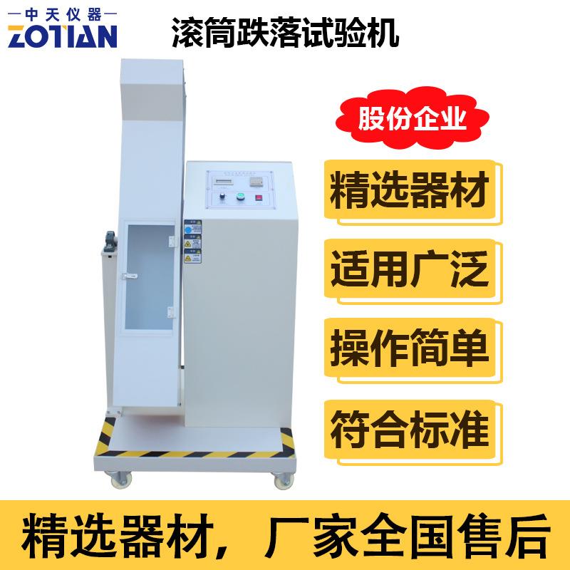 单双滚筒跌落试验机手机跌落试验机遥控器插头线材翻滚测试仪订金