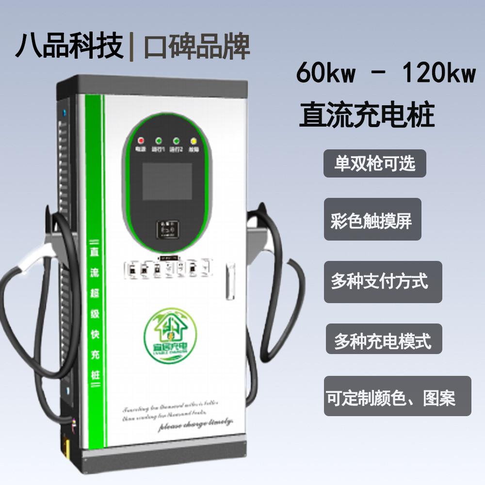 60/80/120kw直流充电桩