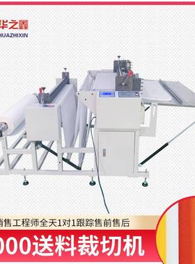 1米横切机自动1000mm无尘纸切断机EVA泡绵反光热缩膜裁切机