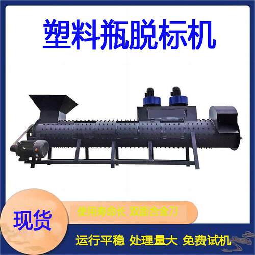 塑料脱标机PET饮料脱标机全自动商标纸剥纸分离机