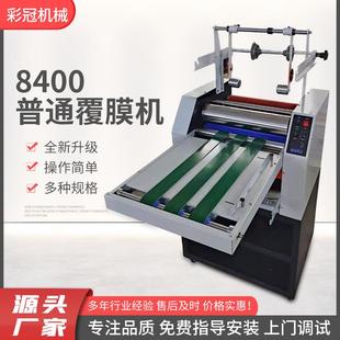 8400覆膜机全自动大钢辊热覆膜机AA4单双面冷裱热裱覆膜机