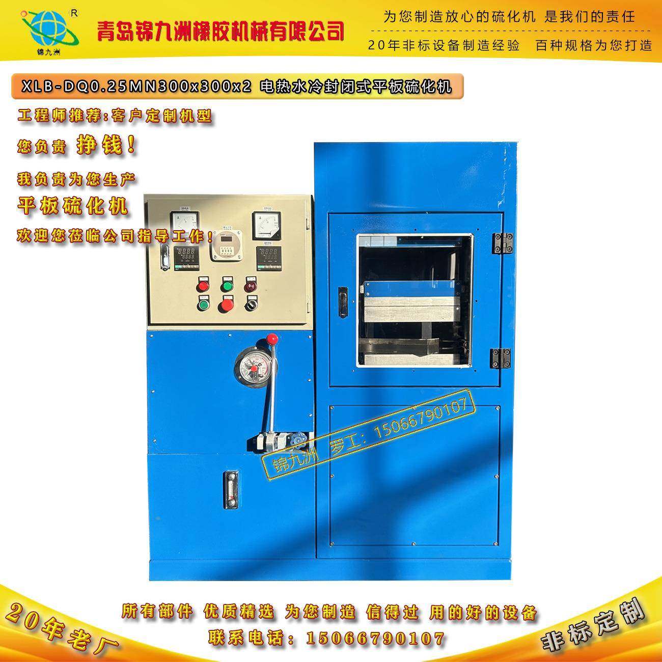 电热水冷半自动硫化机塑料试片油压机电加热加水冷却液压机,五金/工具,硫化机,淘宝优惠券,粉丝福利购,淘宝优惠卷