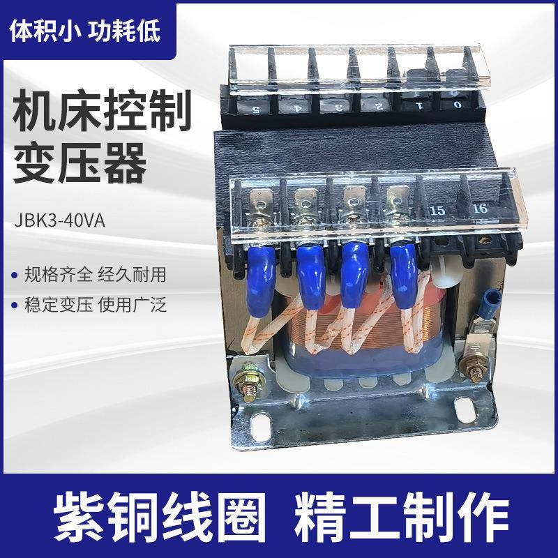 机床控制变压器JBK3-100单相隔离JBK5-160VA380V变220V110V24V12V