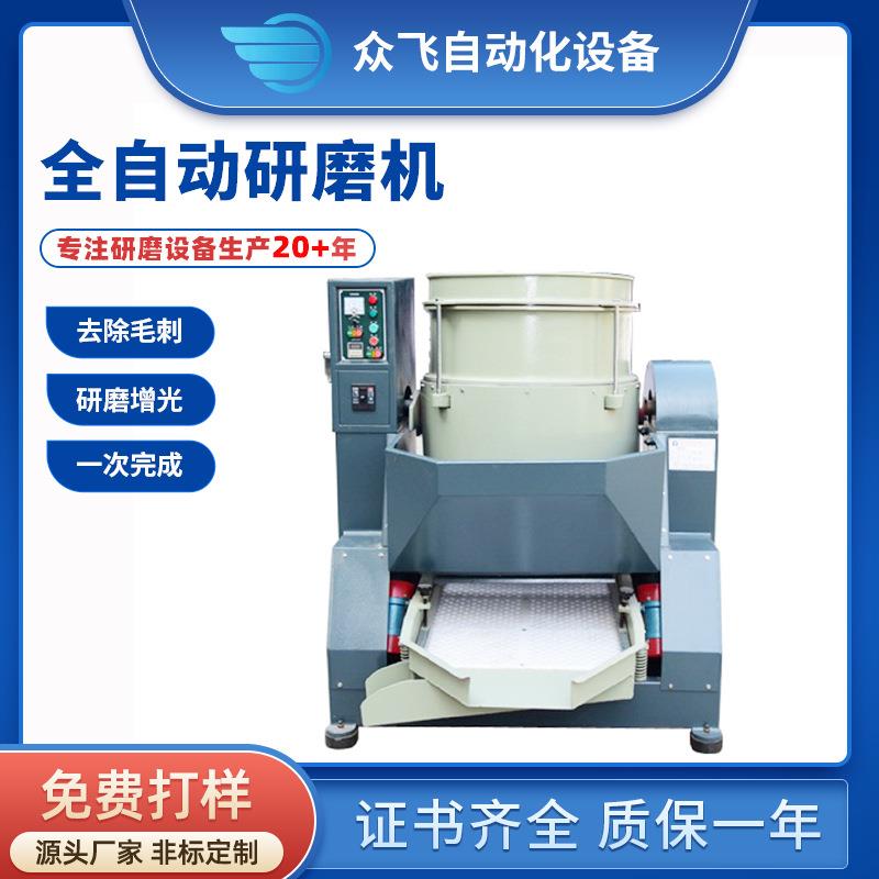 高速涡流研磨抛光机自动出料金属零件涡流光饰机去毛刺倒角抛光机