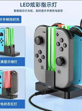 Swch手柄充电器Joyn握把Pro充电底座NSO座充机