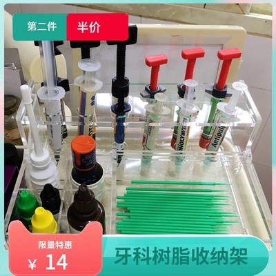 树脂放置架树脂黏结剂组合工作台放置管理口腔科收纳架收纳盒