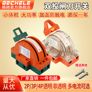 双向闸刀开关家用P两相电闸刀大功率V双投倒顺刀闸跟头闸转换