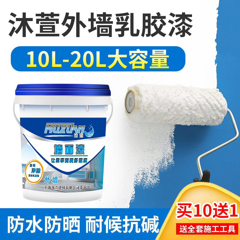 外墙漆室外防水涂料家用乳胶漆耐久白色大桶油漆内墙面漆自刷