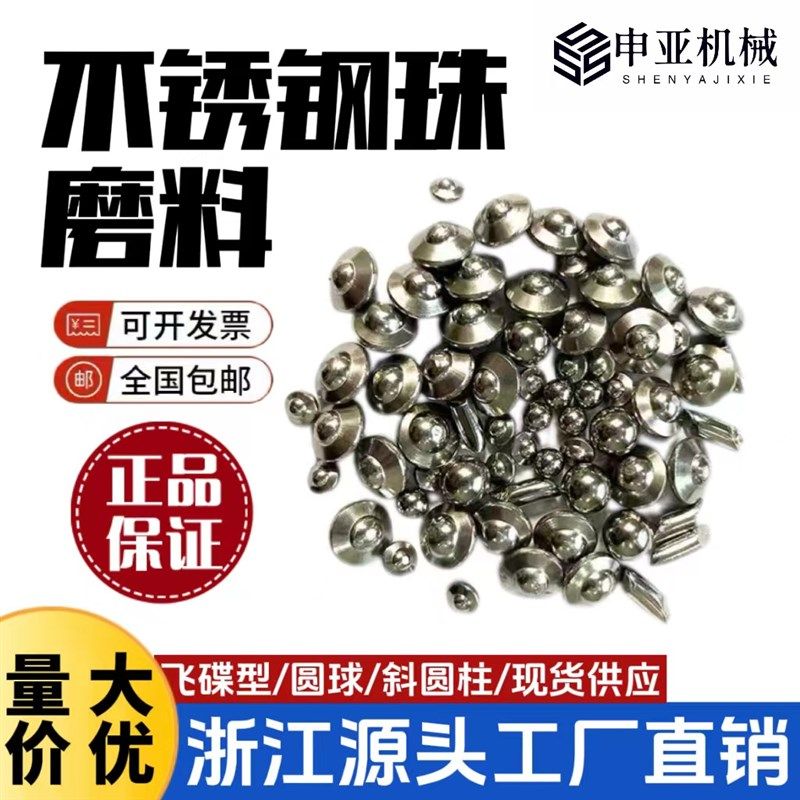 不锈钢钢球飞碟型钢珠斜圆柱振动研磨机圆球磨料镜面抛光永不生锈