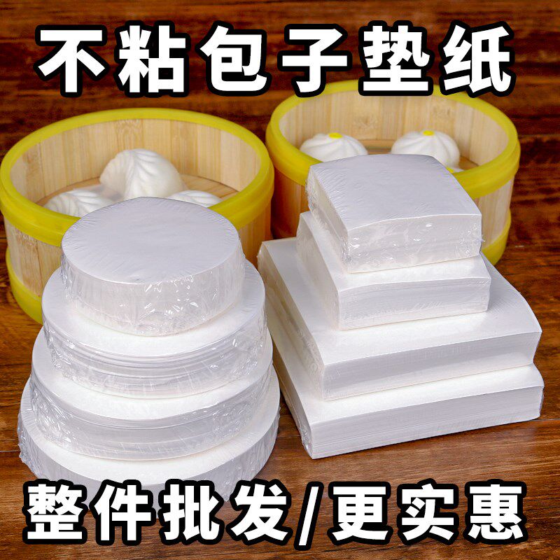 一次性蒸笼纸不粘粿纸底纸垫蒸子纸垫家用做蒸馒头垫布面纸