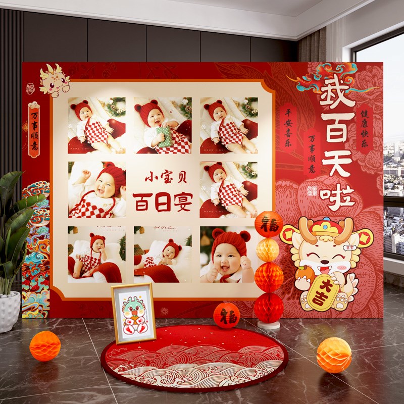 龙宝百天照片背景墙kt板满月百日宴仪式感装饰场景布置道具定制