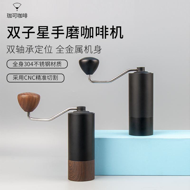 珈可咖啡定制双子星手动手摇咖啡磨豆机家用小型式专业手冲