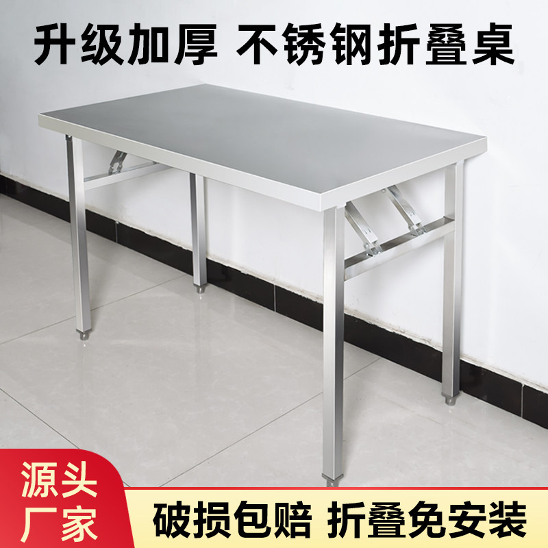 加厚不锈钢折叠桌家用长条桌子商用长方形户外烧烤摆摊可携式餐桌