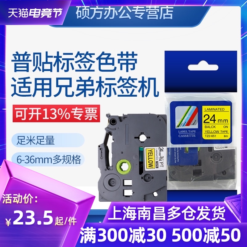 适用兄弟标签机色带6 国产覆膜防水设备固定资产不干胶贴纸适用pp