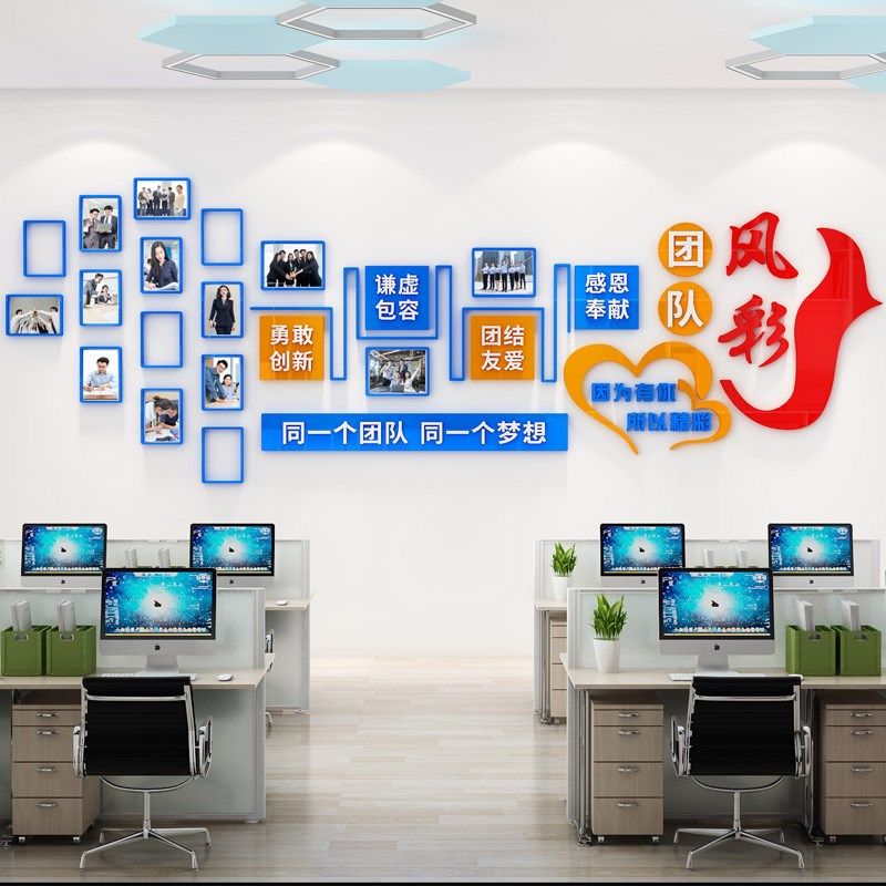 公司员工风采团队照片展示企业文化墙墙面装饰励志标语墙贴,家居饰品,软装墙贴,淘宝优惠券,粉丝福利购,淘宝优惠卷