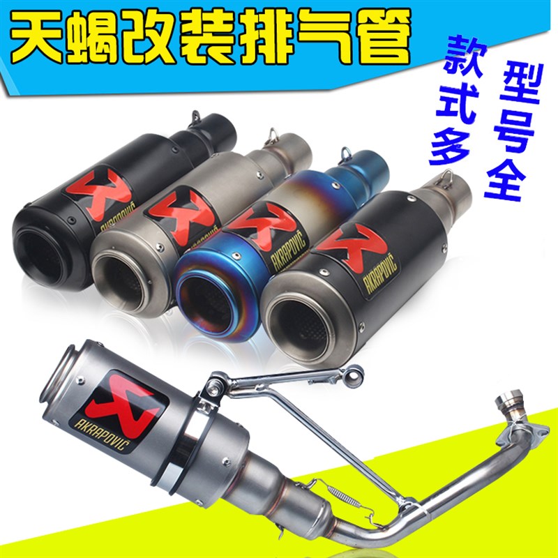 摩托车天蝎排气管改装跑车黄龙0福喜鬼火大排量排气通用