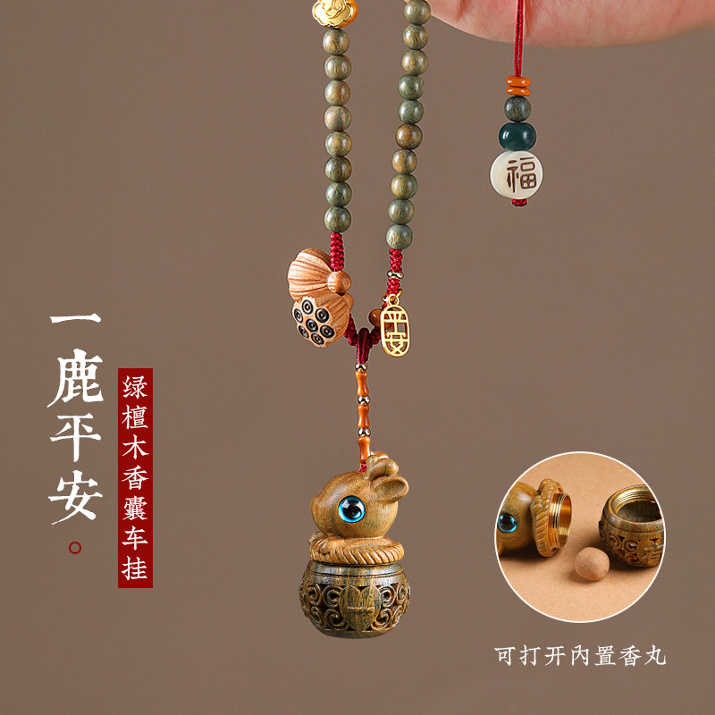 绿檀木一路平安汽车后视镜挂件小鹿香囊吊饰女香薰盒吊坠车内挂饰
