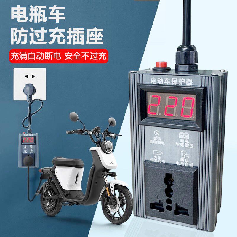 电动车自动断电开关V7V充电防过充保护器断电
