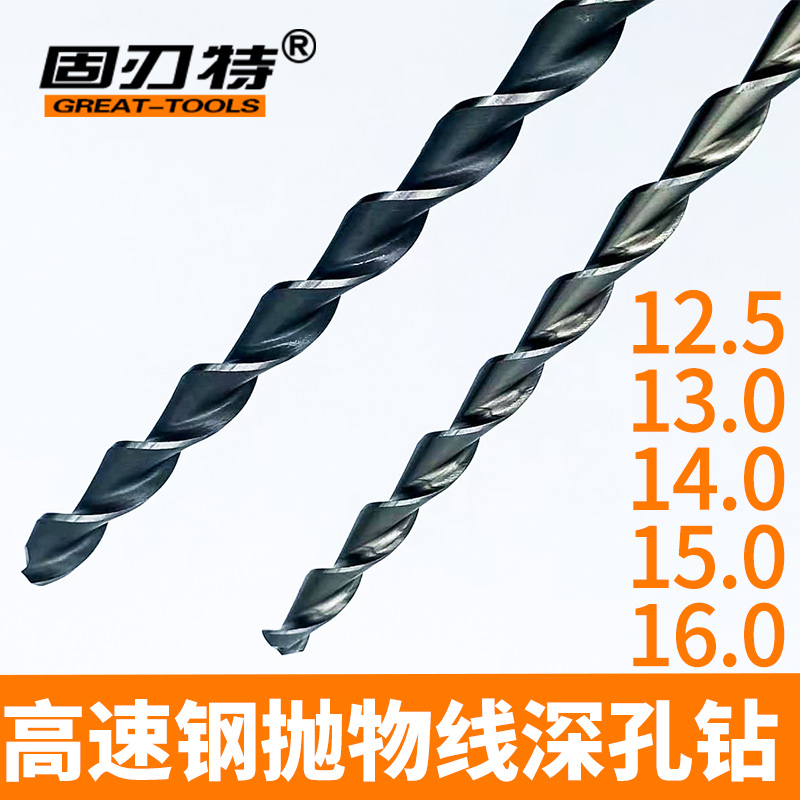 .5    6高速钢抛物线深孔钻加长头磨具加工打孔