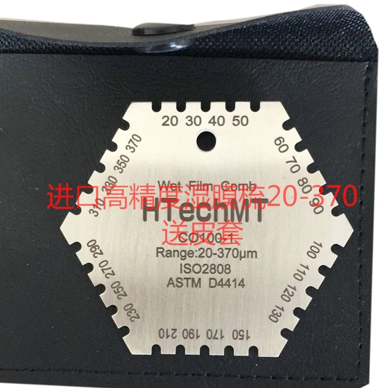 高精度六角湿膜梳0u  湿膜仪70油漆涂料测厚仪