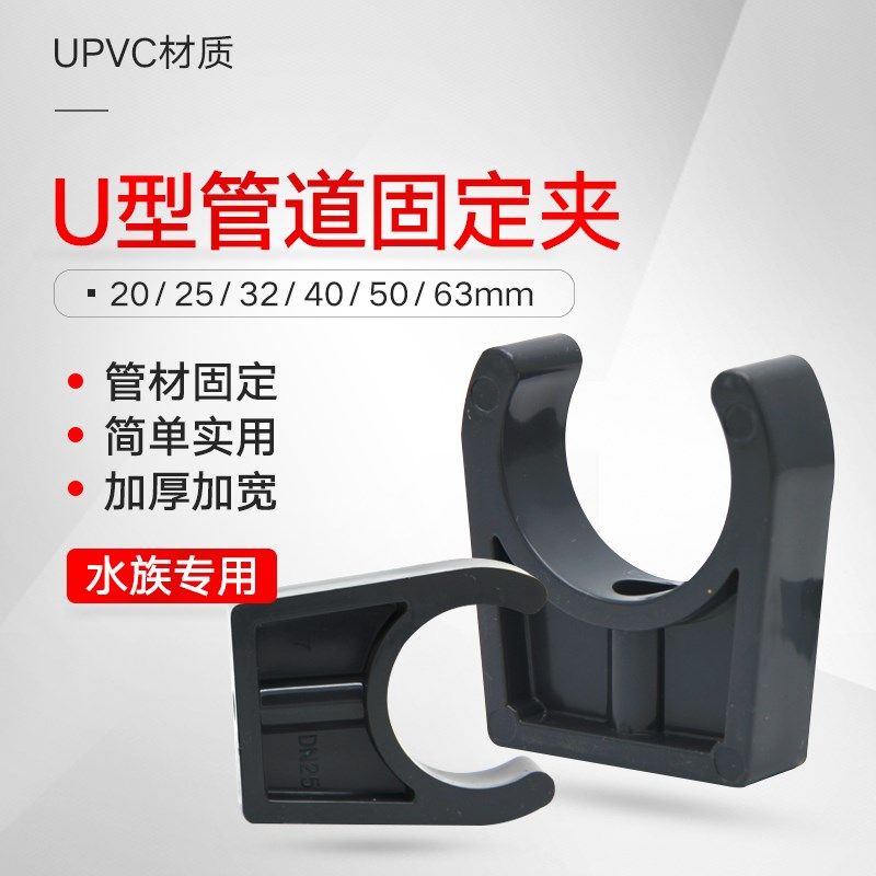 U型管卡配合三厘管道固定卡加厚加高UP塑料管夹管管材固定夹,基础建材,UPVC管,淘宝优惠券,粉丝福利购,淘宝优惠卷