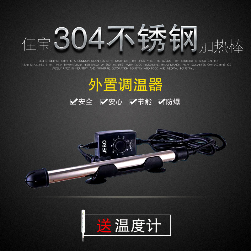佳宝鱼缸加热棒自动小型水族箱加温加热器专用乌龟