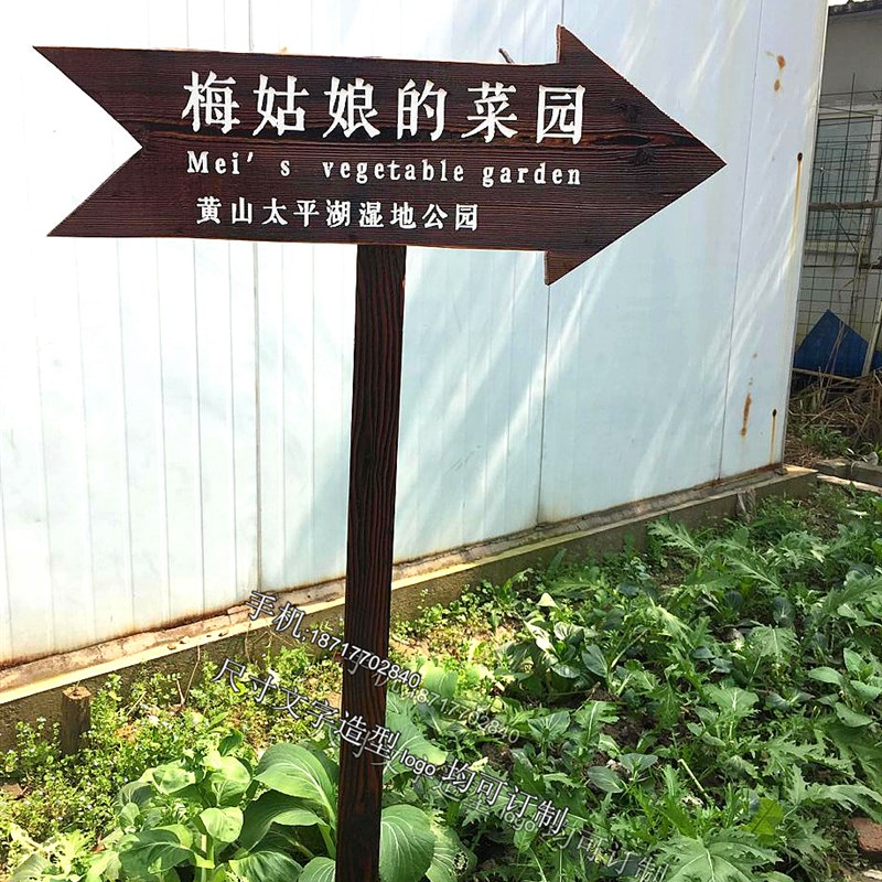 户外防腐木广告牌指示牌立式箭头指路牌实木景区宣传栏匾额花草牌