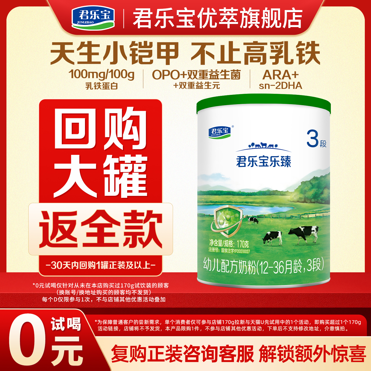 君乐宝优萃旗舰店乐臻3段170g