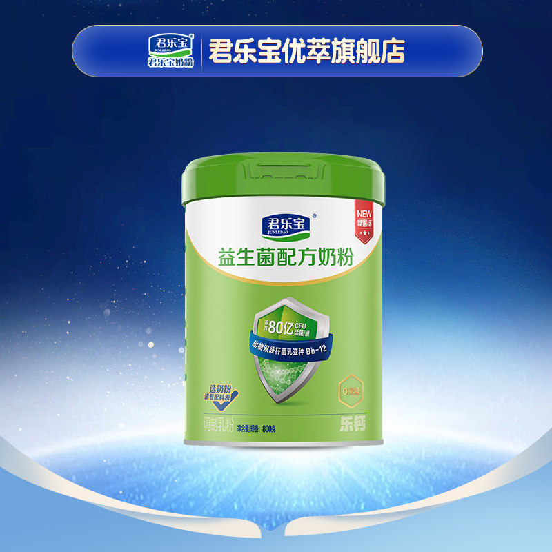 优惠价】君乐宝旗舰店乐钙益生菌高钙铁锌青少年成人中老年奶粉