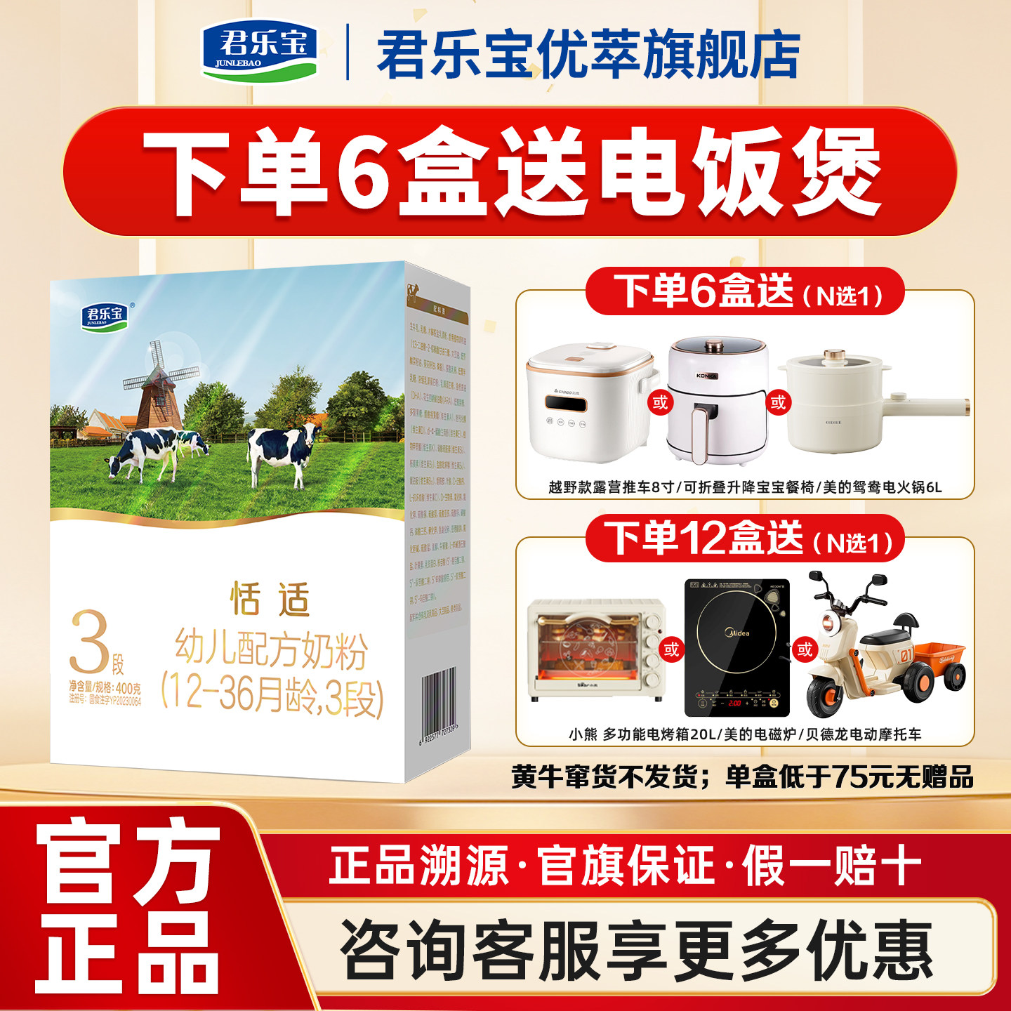 咨询有礼】君乐宝旗舰店恬适3段12-36月幼儿配方牛奶粉400g*1盒