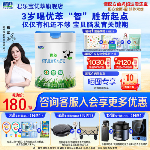 咨询有礼】君乐宝优萃有机4段粉