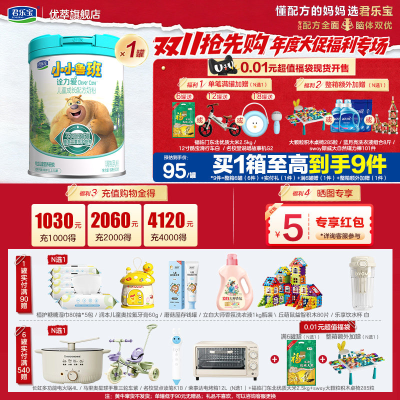 咨询有礼】君乐宝诠力爱小小鲁班4段3岁以上儿童成长奶粉800g*1