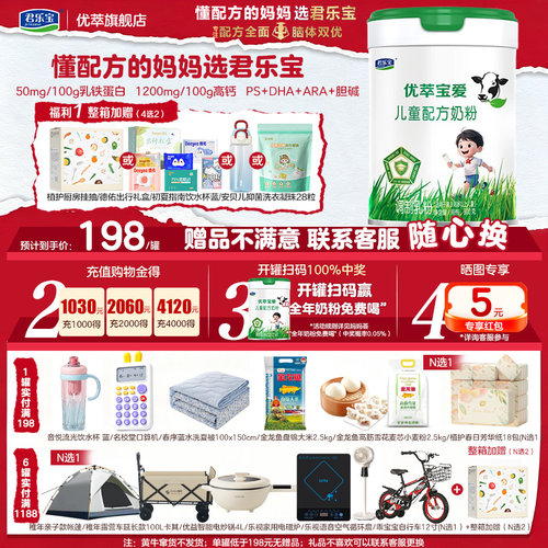 咨询有礼】优萃宝爱4段儿童粉1罐