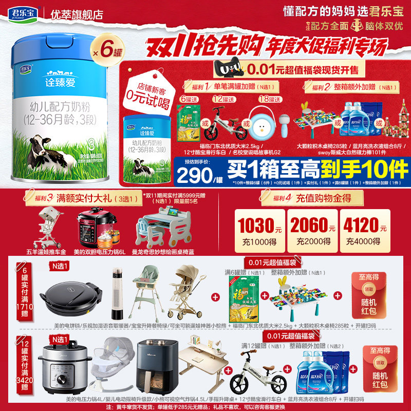 整箱加赠】君乐宝旗舰店诠臻爱3段12-36个月幼儿配方牛奶粉800g*6
