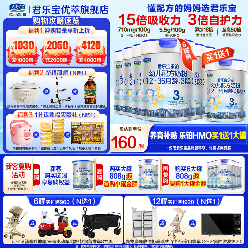 HMO耀世升级】君乐宝旗舰店乐铂3段HMO婴儿配方牛奶粉808g*6