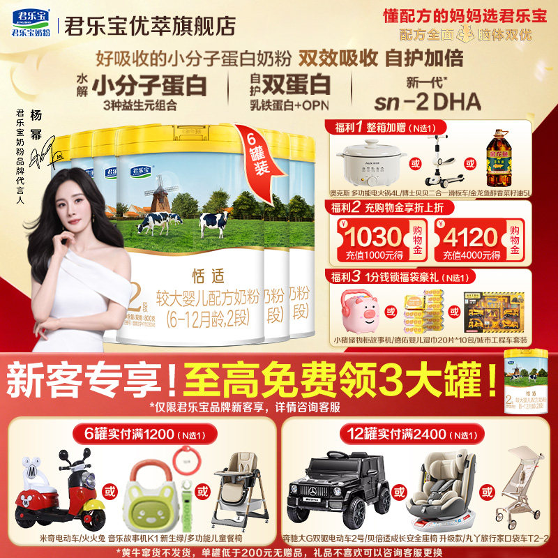 整箱限时加赠】君乐宝恬适2段6罐