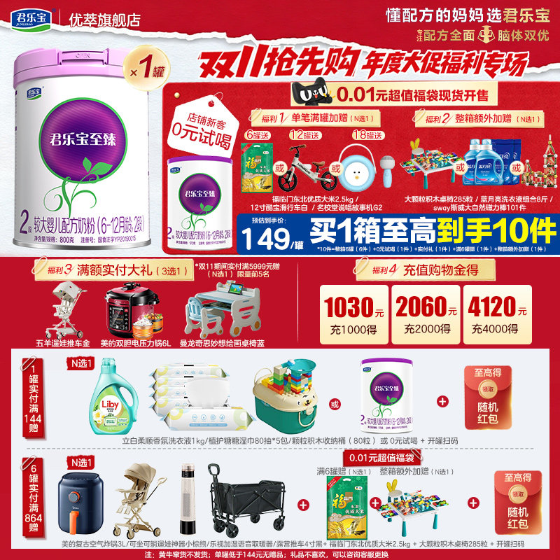 买1送1】君乐宝旗舰店至臻2段6-12月较大婴儿配方牛奶粉800g*1