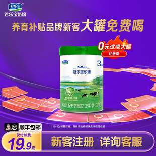 辰硕育儿补贴 注册成功付邮费领君乐宝旗舰店乐臻婴幼儿800g大罐