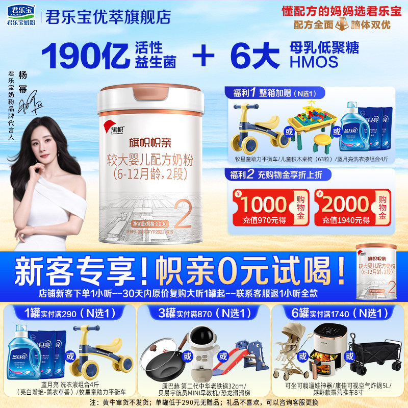 旗帜帜亲2段6-12个月较大婴儿乳铁蛋白DHA益生菌配方牛奶粉800g*1