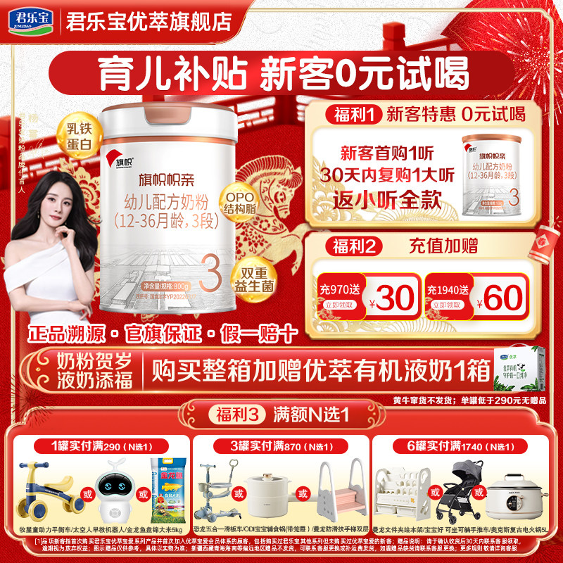 旗帜帜亲3段12-36个月幼儿乳铁蛋白DHA益生菌配方牛奶粉800g*1,婴童奶粉,婴幼儿牛奶粉,淘宝优惠券,粉丝福利购,淘宝优惠卷