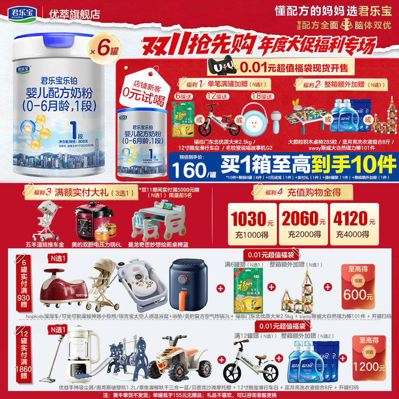 整箱加赠】君乐宝旗舰店乐铂1段0-6个月HMO婴儿配方牛奶粉808g*6