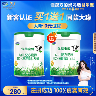 新客注册买1送1大罐 君乐宝优萃宝爱1段2段3段配方牛奶粉800g