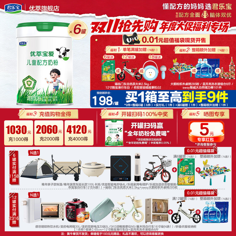 整箱加赠】君乐宝旗舰店优萃宝爱4段儿童配方奶粉3岁以上800g*6罐