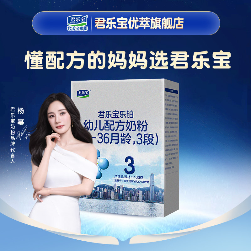 君乐宝旗舰店乐铂3段幼儿配方奶粉12-36个月牛奶粉400g*1